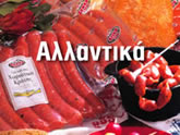 Αλλαντικά